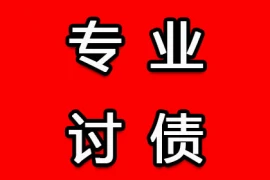 上海要账公司:一般催收会催收多久 上海要账公司:一般催收会催收多久